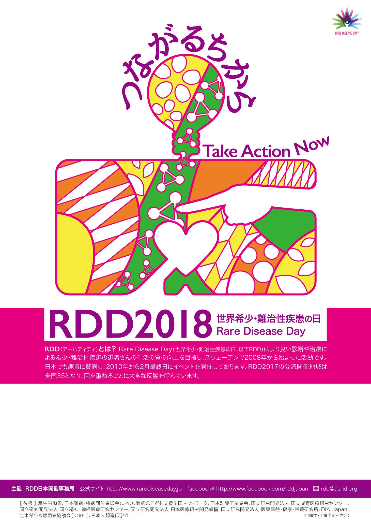 RDD神戸を開催しました